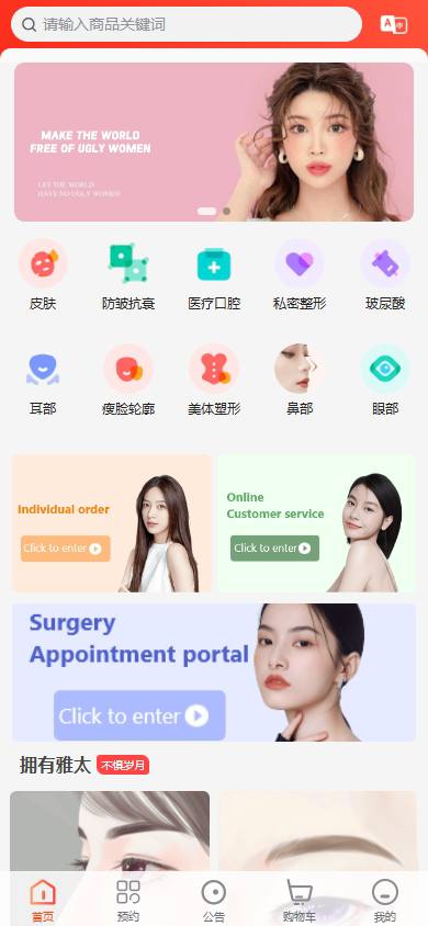 海外医美预约管理系统（多国语言版） 